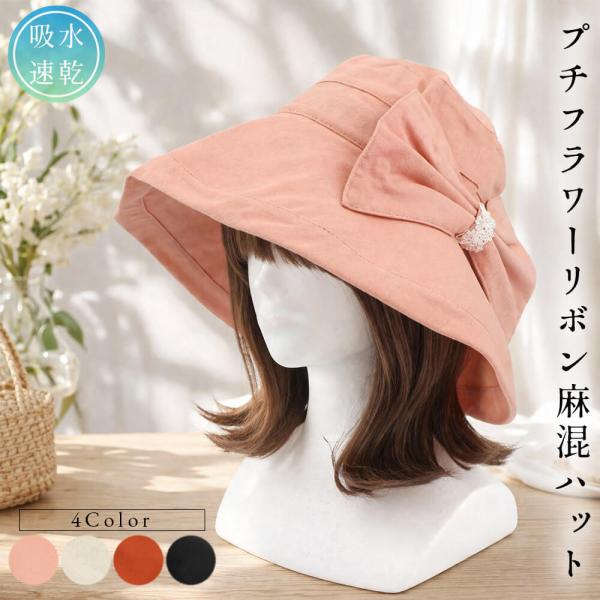 帽子 ラルイス レディース 可愛い 麻混 ハット おしゃれ お出かけ お買物 プレゼント ギフト 母...