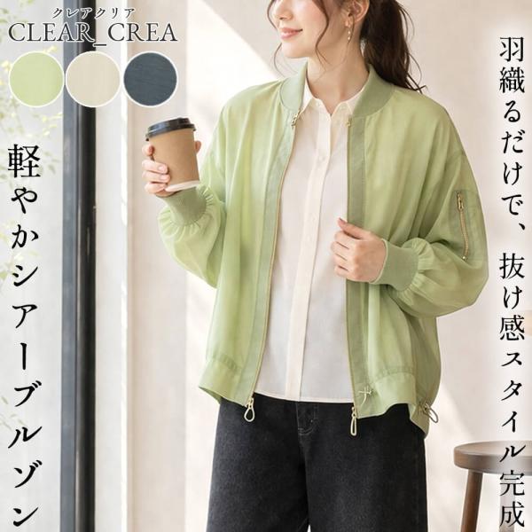 P10倍 ジャケット レディース シアー ギャザー 軽量 ふんわり スタイリッシュ カジュアル ドレ...