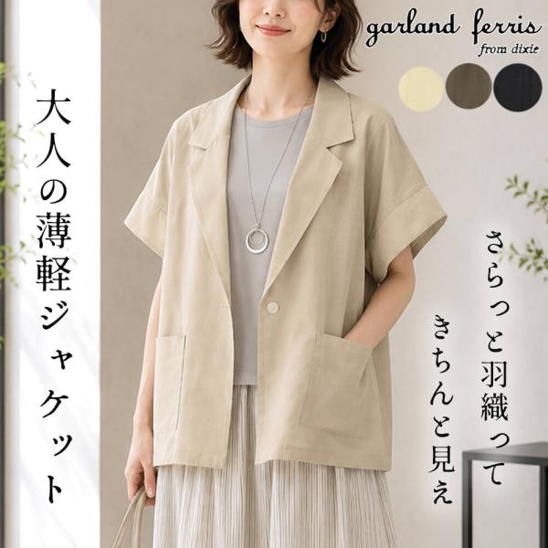 セール 50％OFF ジャケット レディース テーラー衿 半袖 二の腕カバー 体型カバー Mサイズ ...