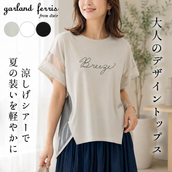 セール 50％OFF カットソー レディース 英字ロゴ 切替 ふんわり 体型カバー 清涼感 キュート...