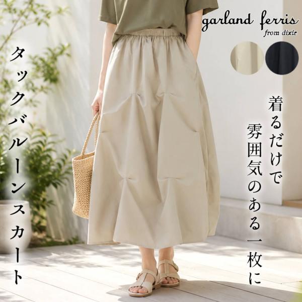 セール 50％OFF スカート レディース ギャザー タフタ タック 体型カバー ふんわり Mサイズ...
