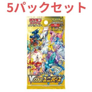 VSTARユニバース 5パックセット ポケモンカードゲーム ソード&シールド ハイクラスパック｜keiemu-store