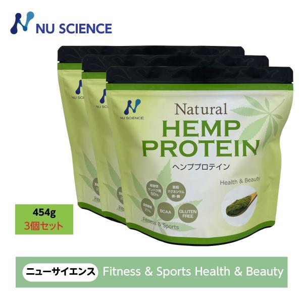 ヘンプ プロテイン ニューサイエンス BCAA アミノ酸サプリ 3個セット