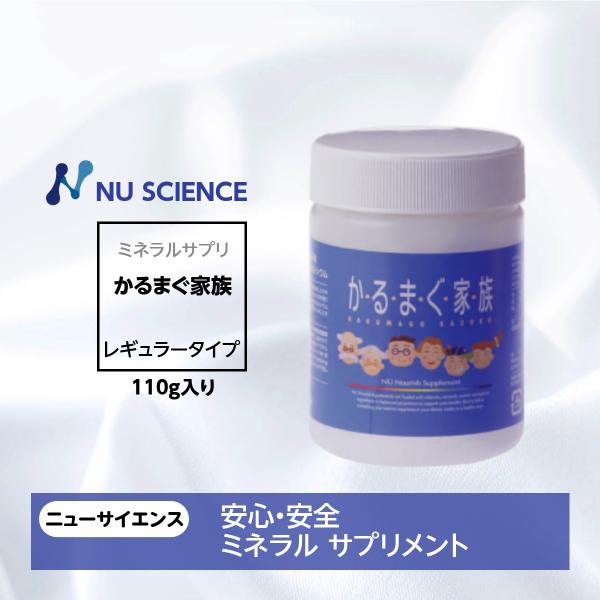 かるまぐ家族 ニューサイエンス 粉110ｇ レギュラータイプ カルシウム マグネシウム サプリ 爆買