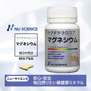 カラダがヨロコブ マグネシウム ニューサイエンス 60カプセル ミネラル サプリ｜ケイエスティ Yahoo!店