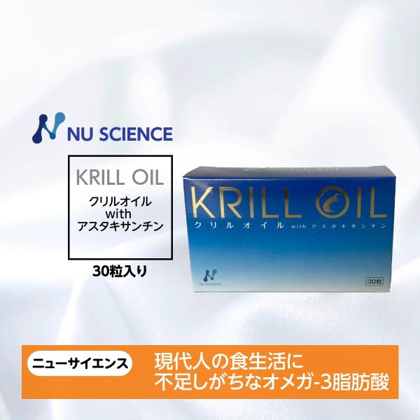 クリルオイル ニューサイエンス EPA DHA サプリ 30粒入り 爆買