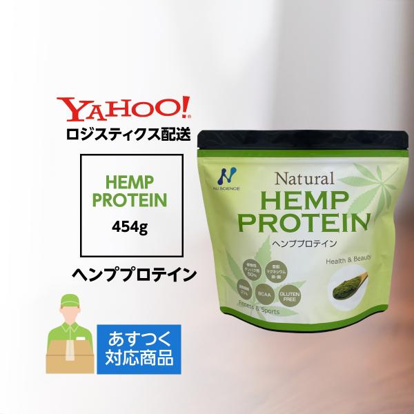 ヘンププロテイン BCAA アミノ酸サプリ ニューサイエンス 北海道・沖縄向け送料無料 ロジスティク...