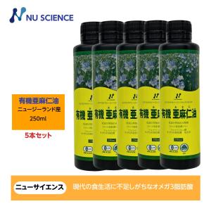亜麻仁油(フラックスオイル)ニュージーランド産 250ml ニュー