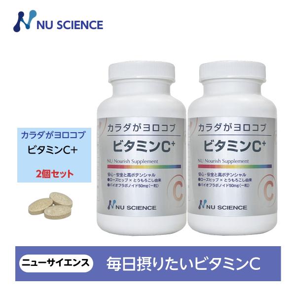 カラダがヨロコブビタミンC+ リニューアル 180粒 ビタミン サプリ 2個セットニューサイエンス