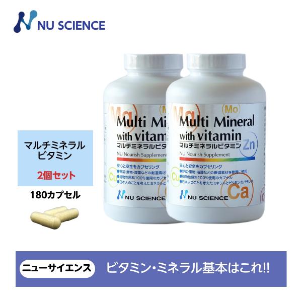 マルチミネラルビタミン ２個セット ニューサイエンス