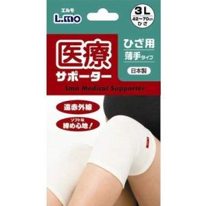 エルモ 医療サポーター 薄手 ひざ 3Lサイズ