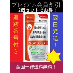 メタバリアEX 240粒 約30日分 ダイエット サプリメント 袋タイプ サラシア　2個セット｜keigendo