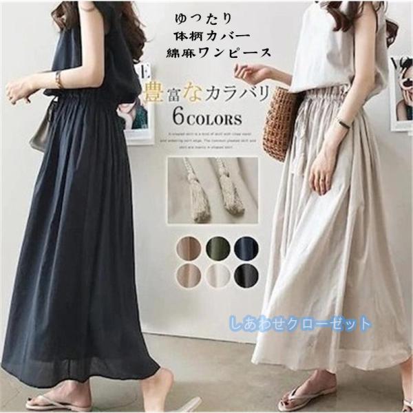 【大特価】ワンピース レディース 半袖ワンピース 綿麻 リネン混 ロング丈ワンピース 体型カバー春夏...