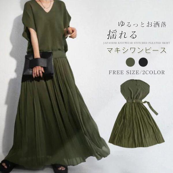 ワンピース マキシ丈ワンピース フレア プリーツ ワンピース ワンピ レディース オシャレ 半袖 オ...