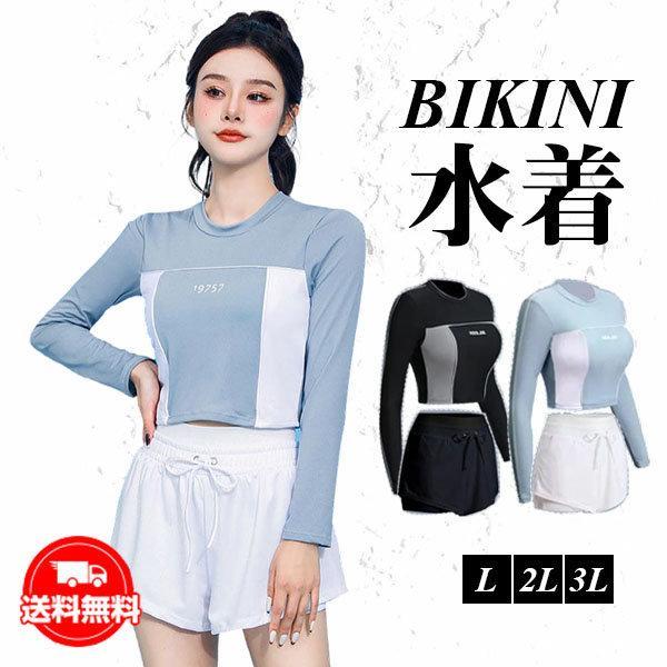 【値下げ】水着 ビキニ水着 ラッシュガード レディース 上下セット 競泳用水着 体型カバー 長袖 シ...
