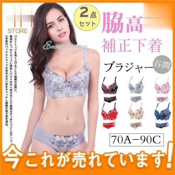 【値下げ】ブラジャー セット ショーツ 上下セット セットアップ 大きいサイズ 脇肉 ブラ 脇高 つ...