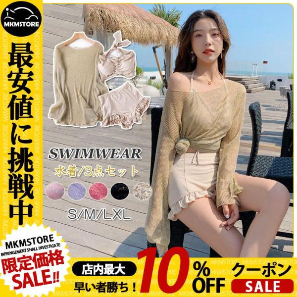 【値下げ】水着 レディース ラッシュガード セパレート ビキニ 3点セット セパレート おしゃれ  ...
