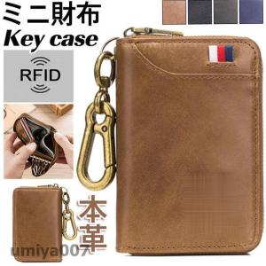 キーケース ミニ財布  レザー キーホルダー RFID スキミング防止 スマホキー レディース メンズ 鍵入れ カード入れ お札入れ 贈り物｜keigo-st