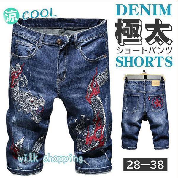 ハーフパンツ デニム メンズ デニムパンツ 刺繍 龍 短パン ショートパンツ ダメージ 和柄 和風 ...