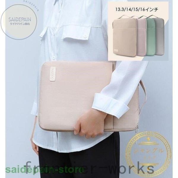 【大特価】パソコンバッグ ノートパソコン ケース 13.3インチ 14インチ 15.6インチ ノート...