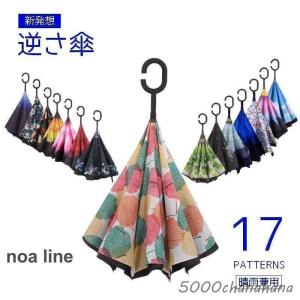 ファッション小物　逆開き傘 長傘 晴雨兼用 ボタン式 C型ハンドル 2層構造対策 自立式 逆さに開く 雨傘 日傘 60cmレディース メンズ