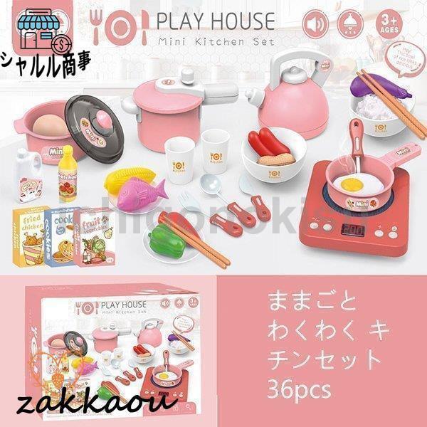 ままごと おもちゃ ままごと キッチンセット ごっこ遊び 食材 野菜 ままごと 調理器具 お鍋 ライ...