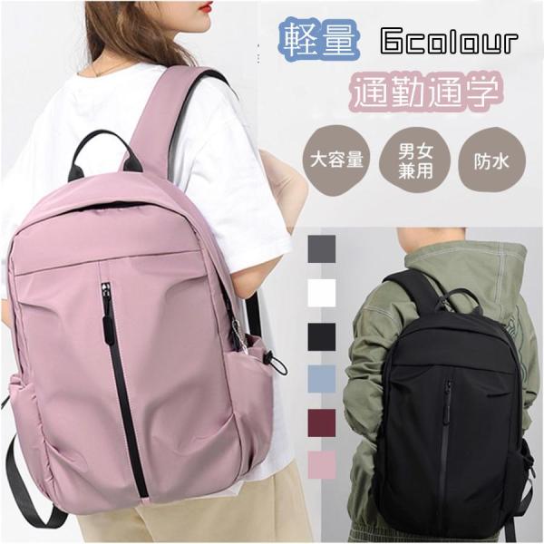 リュック リュックサック 大容量 レディース 軽量 メンズ 男女兼用 韓国 通勤 A4 PC 通学 ...