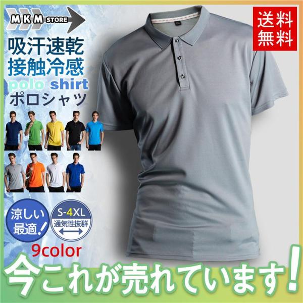 【特価】ポロシャツ 接触冷感 吸水速乾 UVカット 半袖 メンズ トップス リゾート ゴルフウェア ...