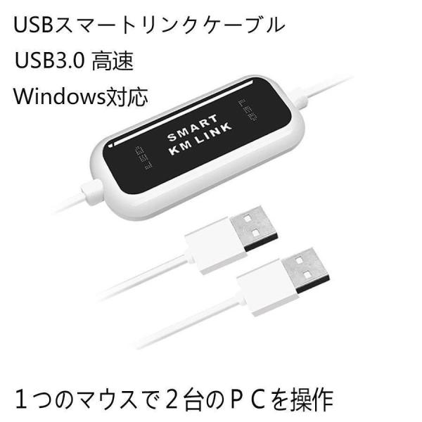 パソコンデータ転送シェア簡単移行USBスマートリンクケーブルPC共有ドラッグドロップでかんたんデータ...