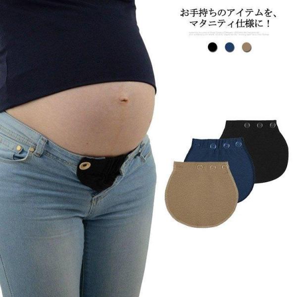 【大特価】マタニティベルト妊婦リラックスアジャスターパンツウエストサイズ調整フリーサイズ妊娠マタニテ...