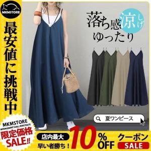 夏ワンピース キャミワンピ ロングワンピース ジャンパースカート 落ち感 涼感 Aラインワンピース ゆったり サロペットワンピース ノースリーブ