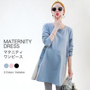 マタニティワンピース マタニティウェア マタニティワンピ クルーネック 妊婦服 長袖 マタニティ ママ 妊娠 妊婦 出産準備 産前 妊娠初期