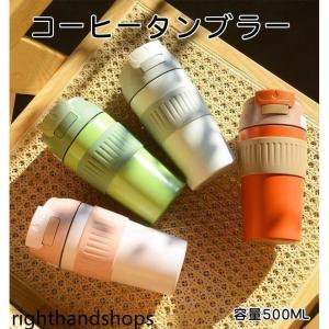 タンブラー こぼれない ストロー コーヒー タンブラー 蓋付き コーヒーボトル 保温 アイスコーヒー 直飲み水筒 保冷 蓋付き 水筒 漏れない