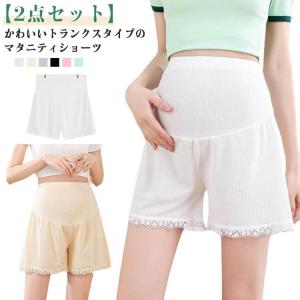 セット 2点セット レディース マタニティ おやすみパンツ トランクスショーツ レース トランクス マタニティショーツ 下着 女性用 スパッツ ペチコ