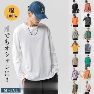 長袖 tシャツ メンズ 綿 おしゃれ ロンt ロングtシャツ クルーネック 無地 シンプル コットン 男女兼用 大きいサイズ 韓国 ファッション