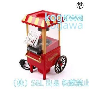 ポップコーンメーカー ポップコーンマシン 自宅で簡単にポップコーン ポップコーンマシーン ポップコーン製造機　 ポップコーン 作り 自宅