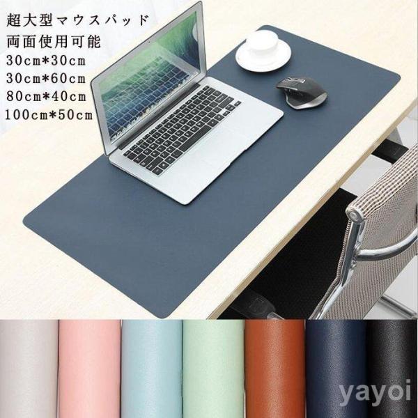 大型マウスパッドレザー調デスクマットゲーミングマウスパッド大きい滑らか大判大型マウスパッドノートPC...