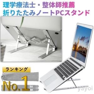 ノートパソコンスタンド 軽量型 PCスタンド 折りたたみ式 ノートpc スタンド ラップスタンド 軽量 強固 7段階高さ調節 卓上 放熱 冷却 放熱性