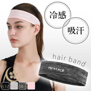 ヘアバンド ヘッドバンド スポーツ 汗止め 4色選べる 冷感 吸汗 通気性 速乾 メンズ レディース 運動 ヘア バンド ヘッド 汗 止め テニス 登