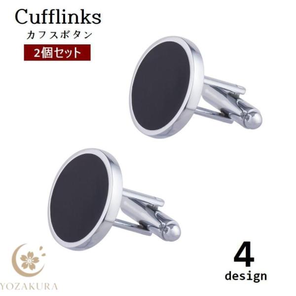 カフスボタン 2個セット カフスリンクス メンズ 男性用 紳士 スーツアクセサリー ワイシャツ 袖口...