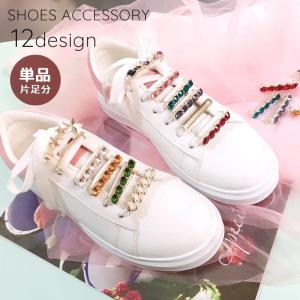 シューパーツ シューピアス シューズピアス 片足分