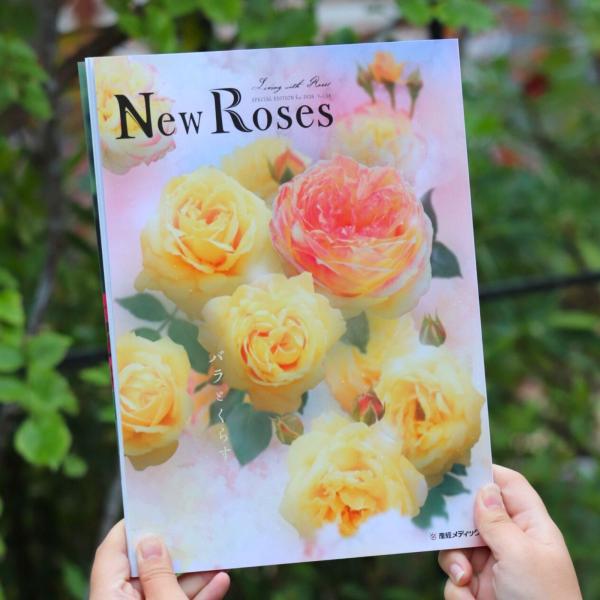 【書籍】 NewRoses 2026 vol.38 “バラとくらす” 雑誌 ニューローズ 最新刊