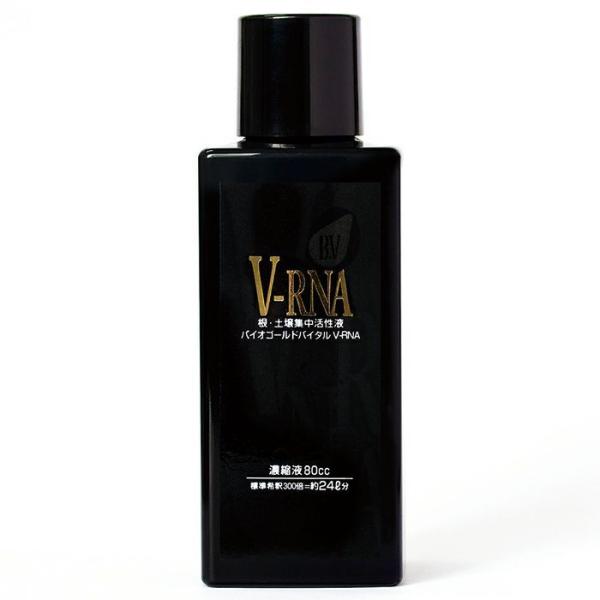 植物活性液 バイオゴールドバイタル V-RNA 80cc 園芸資材 観葉植物 育て方 植物全般 バラ...