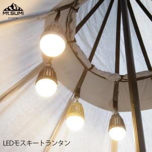 3色Mt.SUMI モスキートランタン マウントスミ LEDランタン 殺虫 USB 充電 虫よけ OS2006ML