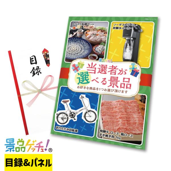 ■当選者が 選べる 景品（2851）(  飛騨牛 / トラフク /折り畳み自転車  等 )■  景品...