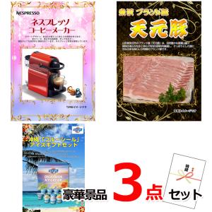 景品 目録 パネル ビンゴ ネスプレッソ&米沢天...の商品画像