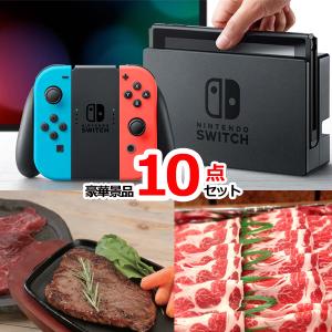 景品セット ビンゴ 二次会 ニンテンドースイッチ＆神戸牛・松阪牛ステーキ＆イベリコ豚他豪華10点セット  景品パネル＆引換券付き目録 15075｜keihin-happy