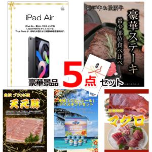 景品 目録 パネル ビンゴ iPad＆神戸牛・松阪牛ステーキ＆米沢天元豚他豪華5点セット 景品パネル＆引換券付き目録 15112コンペ