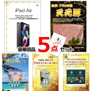 景品 セット ビンゴ 二次会 iPad＆米沢天元豚＆ブルーシール他豪華5点セット 景品パネル＆引換券付き目録 15114コンペ イベント 抽選会
