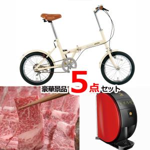 景品セット ビンゴ 二次会 16型折りたたみ自転車＆三大和牛食べ比べ＆バリスタ他豪華5点セット  景品パネル＆引換券付き目録 15140｜keihin-happy